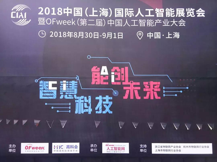 喜讯！勇艺达获“OFweek 2018 维科杯 中国人工智能技术创新奖”