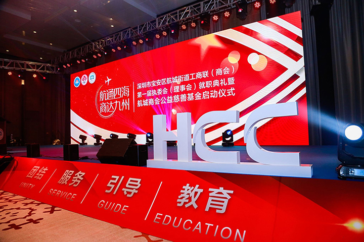 勇艺达应邀出席航城商会就职典礼及公益慈善基金启动仪式