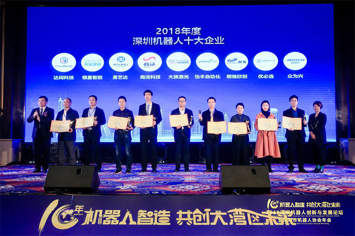 勇艺达机器人荣获“2018年度深圳机器人十大企业”奖项